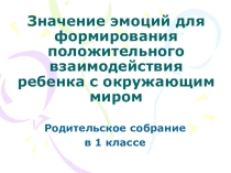 Значение эмоций для формирования взаимоотношений ребёнка