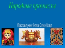 Презентация Народные помыслы Центральной России