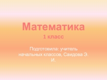 Устный счет
