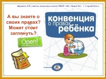 Презентация Твой возраст - твои права