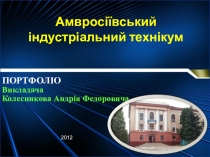 Презентация Портфолио преподавателя физкультуры!