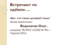 Презентация для классного часа 7класс