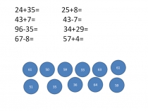 Презентация Устный счёт во 2 классе с помощью триггеров