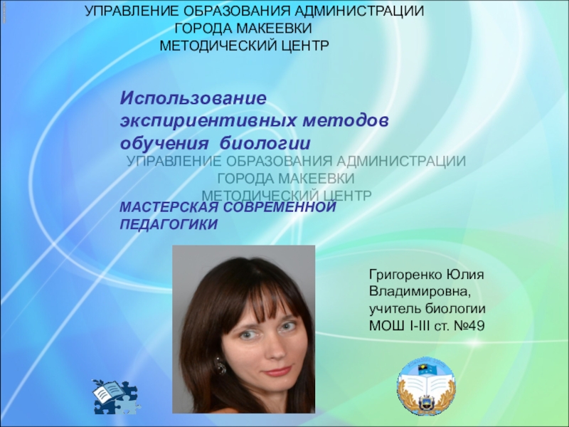 Презентация на тему УПРАВЛЕНИЕ ОБРАЗОВАНИЯ АДМИНИСТРАЦИИ УПРАВЛЕНИЕ ОБРАЗОВАНИЯ АДМИНИСТРАЦИИ