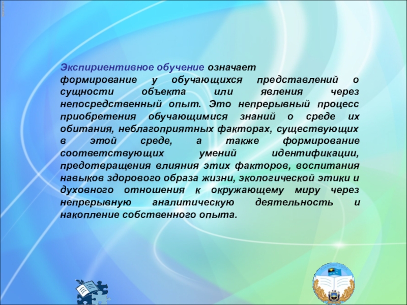 Презентация опыта работы по биологии на тему Экспириентивные методы