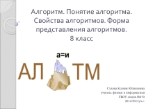 Презентация по информатике на тему