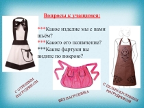 Презентация по технологии на тему Обработка накладного кармана (5 класс ФГОС)
