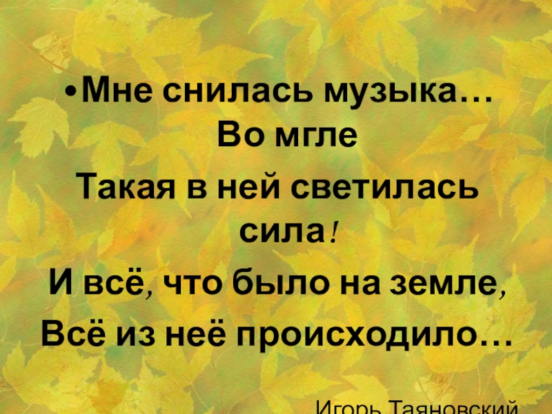 Презентация Презентация Гармонии задумчивый поэт