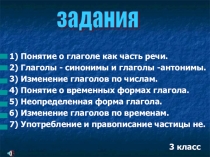 Презентация по теме Глагол