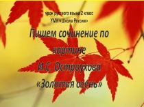 Презентация по русскому языку 2 класс