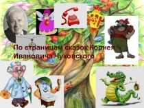 Презентация урока внеклассного чтения