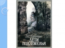 Презентация для урока литературы в 5 классе по теме: Путь Васи к правде и добру. Обучение работе над сочинением.