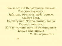 Презентация к интегрированному уроку Звуки вокруг нас