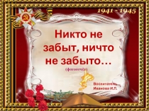 Презентация Фотоотчет 9 мая 2018 года