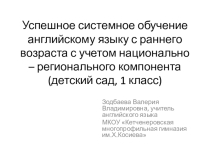 Презентация по английскому языку на тему Образовательный проект