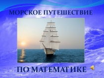 Презентация по математике 3 класс на тему Делимое. Делитель.