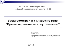 Презентация по геометрии на тему Признаки равенства треугольников (7 класс)