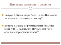 Презентация к уроку по истории на тему Петр I и Россия на рубеже веков 7 класс