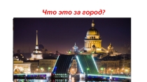 Пространство Северо-Запада. Урок географии в 9 классе