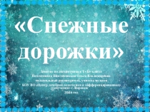 Презентация логоритмического занятия 1 класс для детей с ТНР