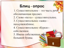 Презентация по русскому языку на тему Род имён существительных (5 класс)