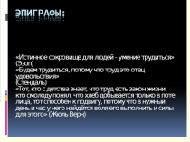 Презентация к уроку гражданственности 11 класс Я выбираю будущее. Век живи – век учись! (Народная мудрость)