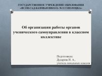 Презентация по теме Распределение обязанностей в классе