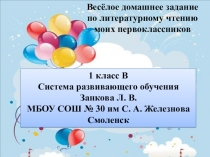 Презентация Веселое домашнее задание