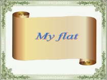 Презентация по английскому языку на тему My flat