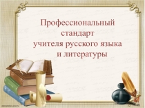 Из опыта работы по подготовке учащихся к ОГЭ по русскому языку (письменная часть)