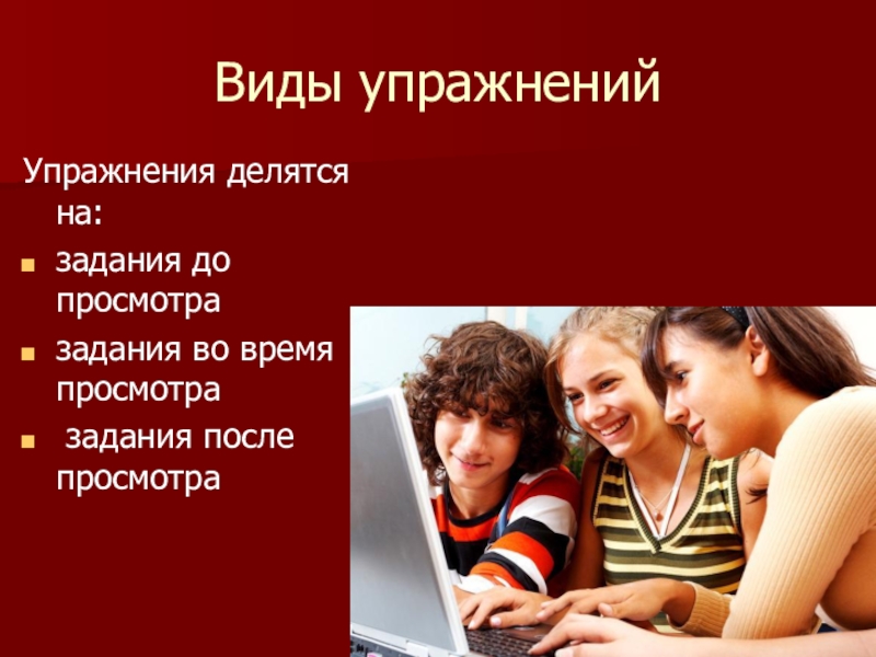 Пассов урок иностранного языка в школе. Виды упражнений на уроке иностранного языка. Видеозвонки на уроках иностранного языка.