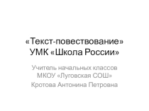 Презентация к уроку русского языка во 2 классе по теме  Изложение .Г. Скребицкий Отрывок из рассказа Домик в лесу.