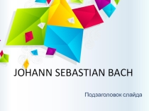 Презентация по английскому языку: JOHANN SEBASTIAN BACH