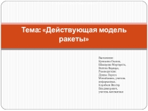 Ракетомоделирование при помощи 3D-технологий.КЕЙС. Часть 2