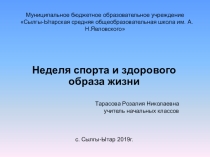 Презентация Неделя спорта и ЗОЖ