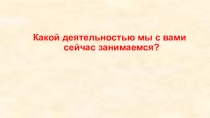 Презентация к уроку технологии на тему Изготовление проектного изделия (11 класс)