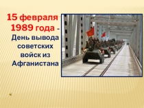 Презентация урока мира Афганистан