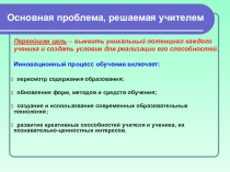 Инновационная деятельность школьного методического объединения
