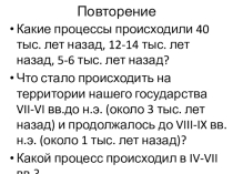 Презентация по истории на тему Восточные славяне (6 класс)
