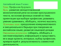Презентация к уроку для 9 класса по среднесрочному планированию по английскому языку