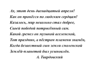 Презентация ко ДНЮ КОСМОНАВТИКИ