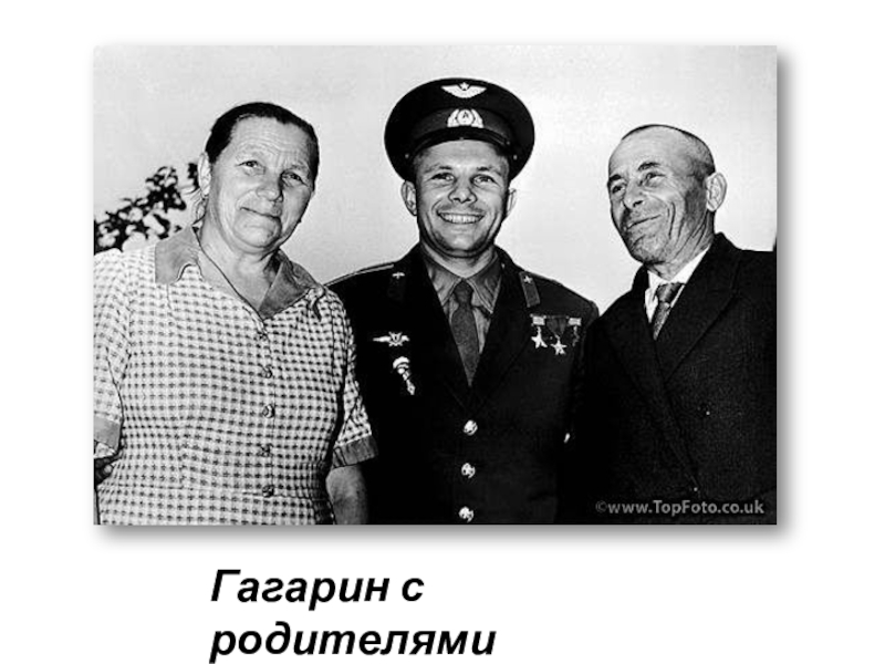 Презентация ко ДНЮ КОСМОНАВТИКИ Гагарин с родителями Гагарин с родителями