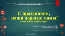 Презентация для классного часа, посвященного Дню матери