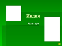 Презентация Индия 7-10 класс