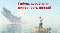 Презентация 9 класс Юридическая ответственность