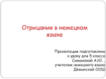 Презентация по немецкому языку Отрицания kein и nicht ( 5 класс)