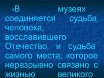 Виртуальная экскурсия Последний адрес А.Блока