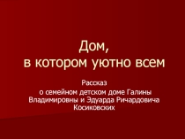 Презентация к классному часу