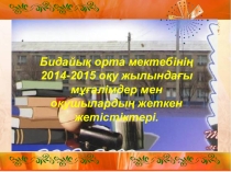 Презентация о достижении школы