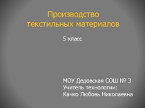 Презентация по технологии на тему Создание изделий из текстильных материалов